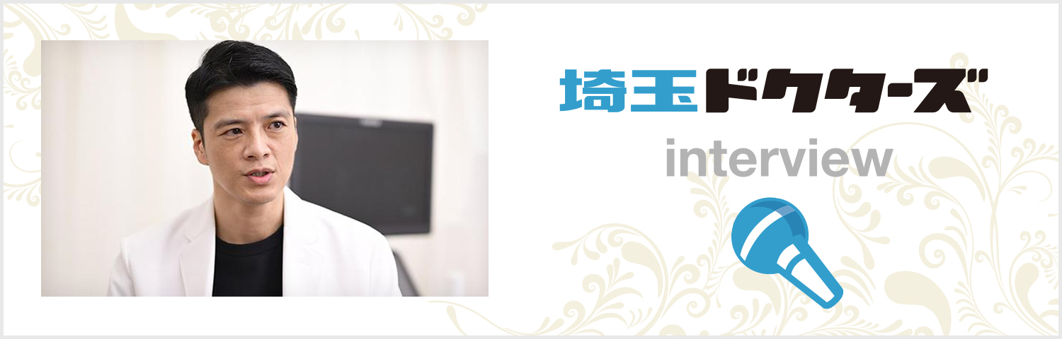 埼玉ドクターズ