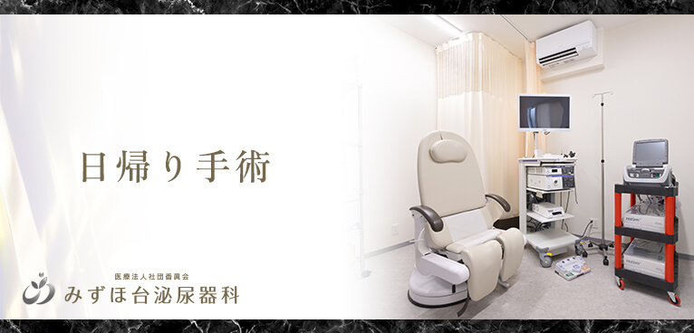 日帰り手術 バナー