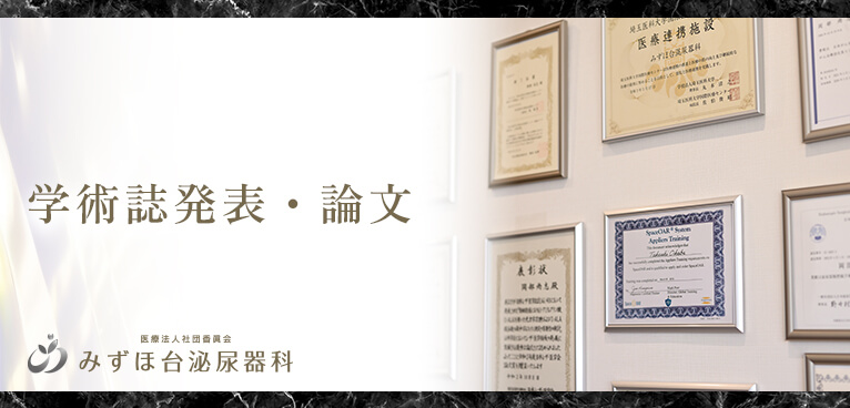 学術誌発表・論文 バナー