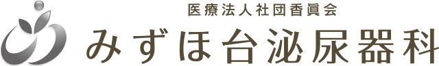 みずほ台泌尿器科